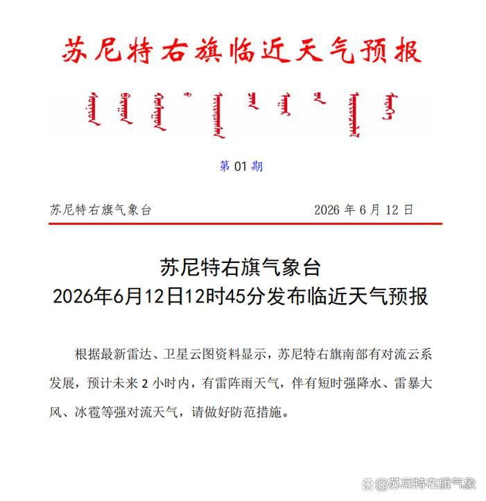 【解读疫情最新消息苏尼特右旗_明天苏尼特右旗的天气怎么样】