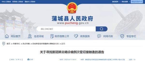 查找最新疫情杨陵区/杨凌疫情最新公告