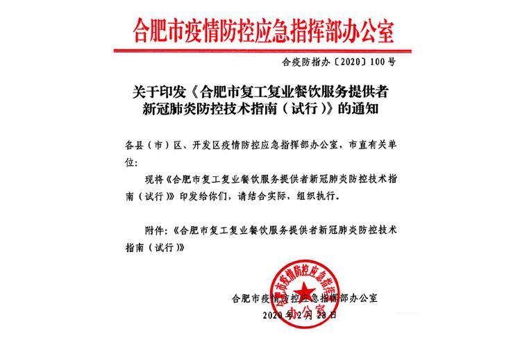 【查找合肥经济技术开发区最新疫情_合肥经济开发区疫情防控应急指挥部】