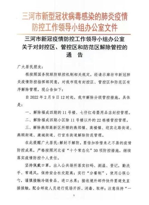  河北衡水桃城区最新通告：所有人员管控区:衡水市桃城区新冠疫情指挥部