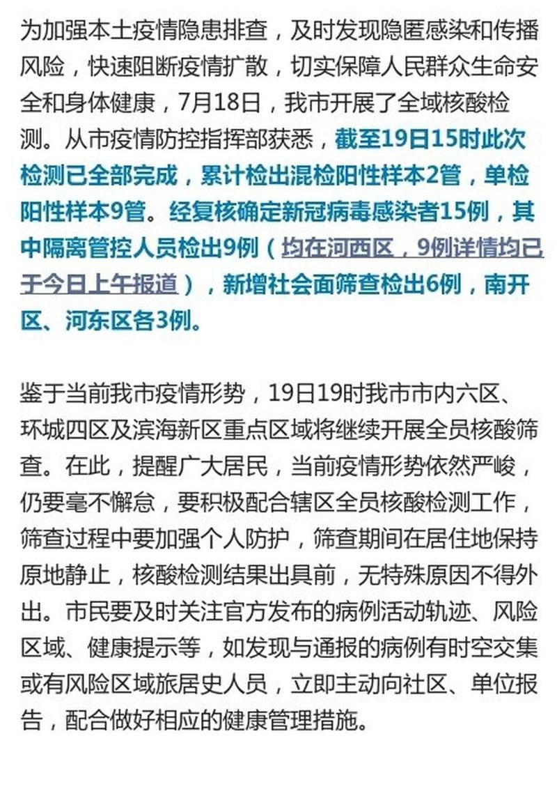 31省新增核酸阳性19例临河区15例/临河区疫情通报