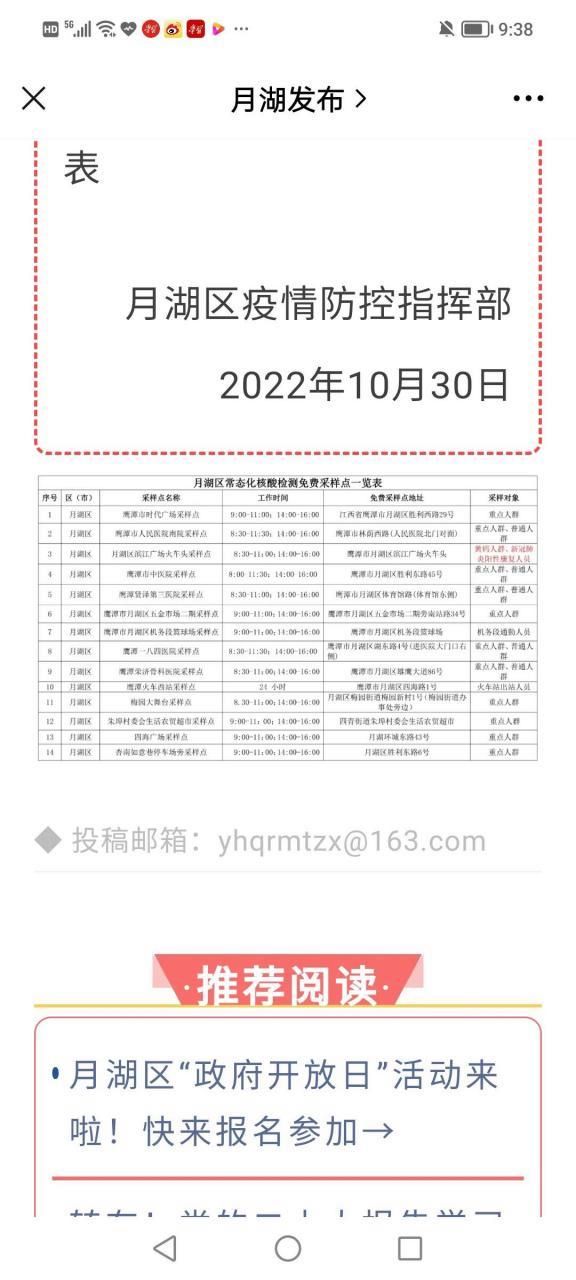 新增疫情关注月湖区(月湖区防疫指挥部电话)