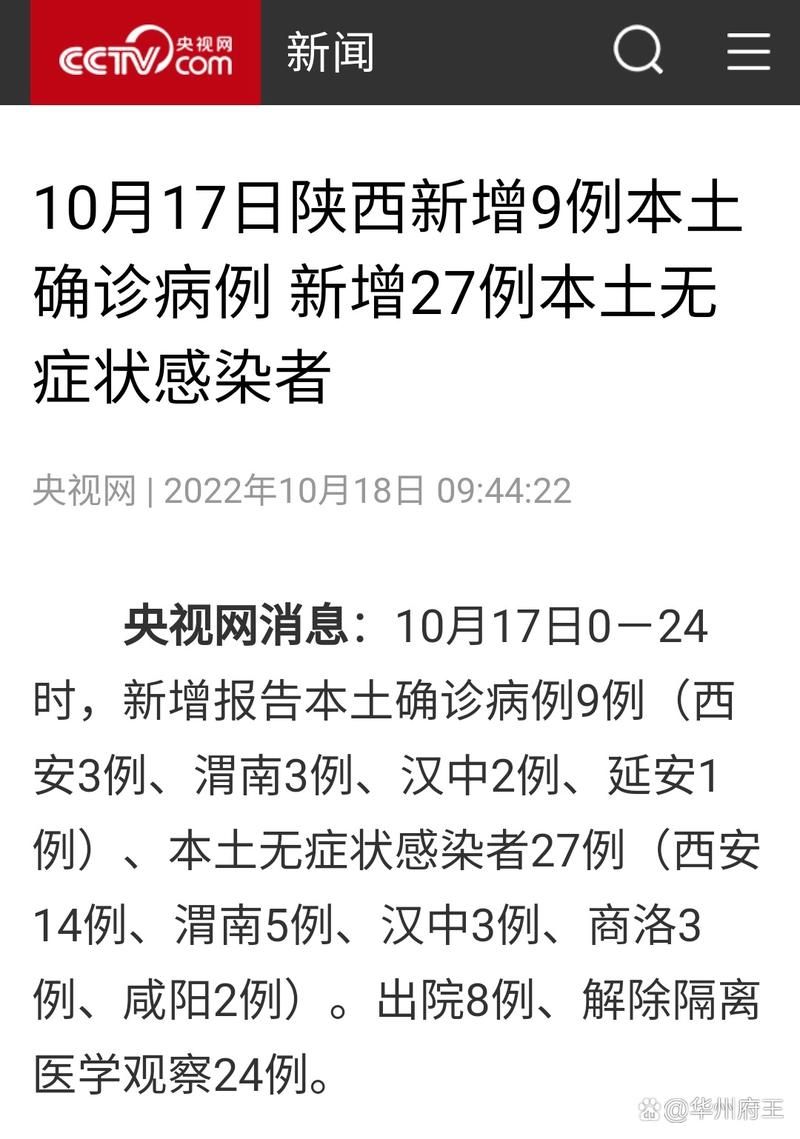 为何新增疫情陕西省渭南市(陕西省渭南市新增病例)