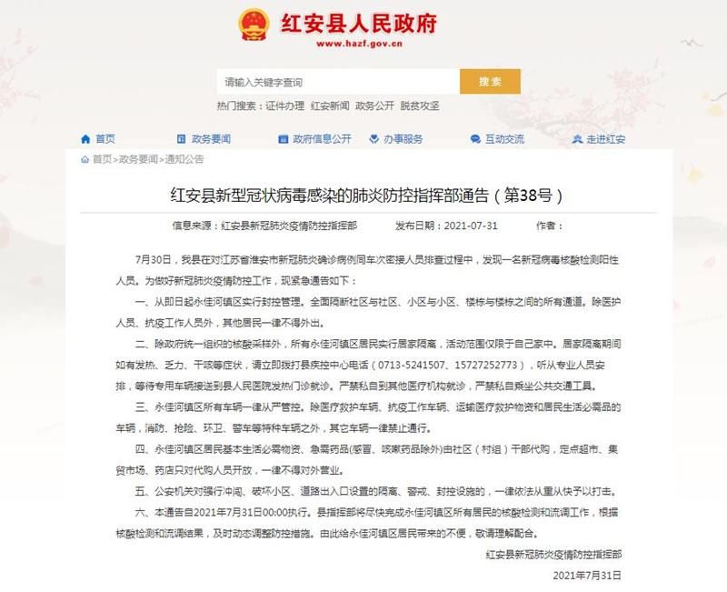 【湖北省黄冈市红安县本土确诊已结束7地_湖北省黄冈市红安县发现一名新冠病毒核酸检测阳性人员】
