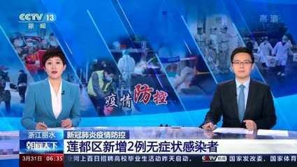 为何新增疫情莲都区/莲都疫情联防联控指挥部