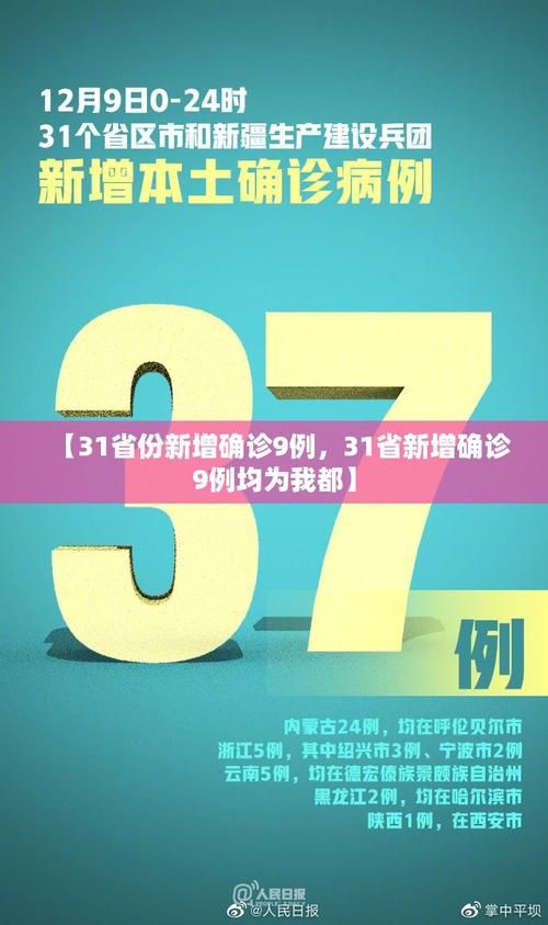【31个省份新增阳性感染者29例_31个省份新增17】