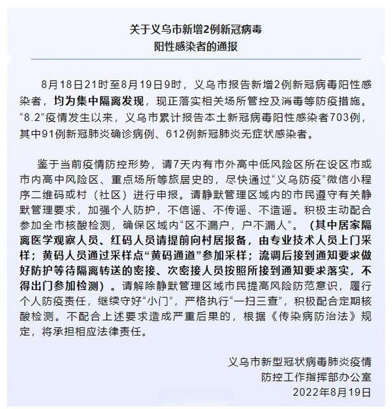 一张图看懂近3天浙江金华义乌疫情/浙江金华义务疫情