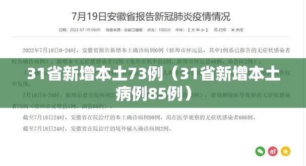 【31省市新增核酸阳性25例_31省区市新增28例】