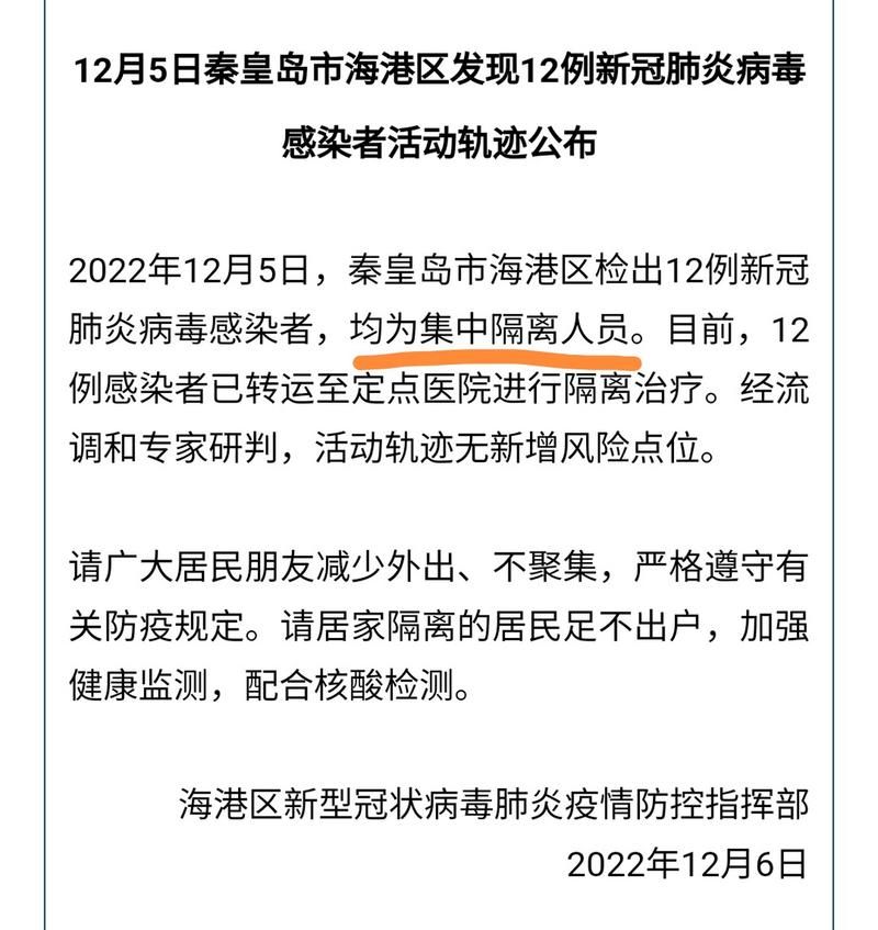 【最新疫情情况通报秦皇岛市,秦皇岛新冠疫情最新消息】