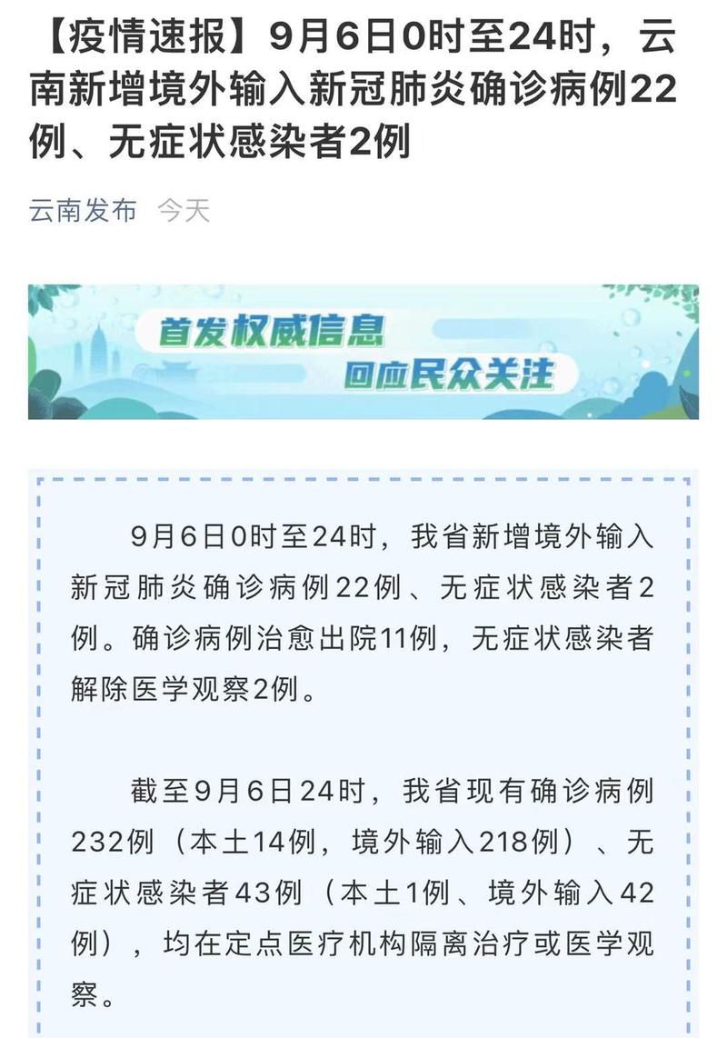 31省份新增无症状感染者9例均在云南省昭通市彝良县/云南新增2例本土无症状