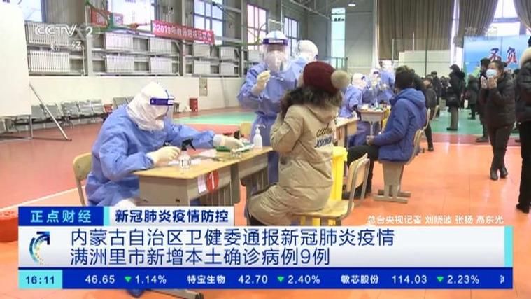 满洲里最新疫情情况通报_满洲里最新新闻