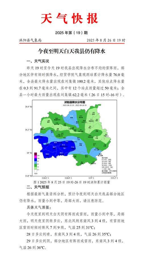 活动轨迹沭阳县疫情防控最新文件/沭阳发布最新消息