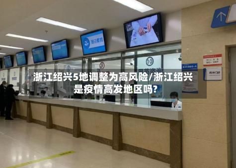 【浙江省绍兴市上虞区疫情怎么查风险地区_绍兴 上虞区】