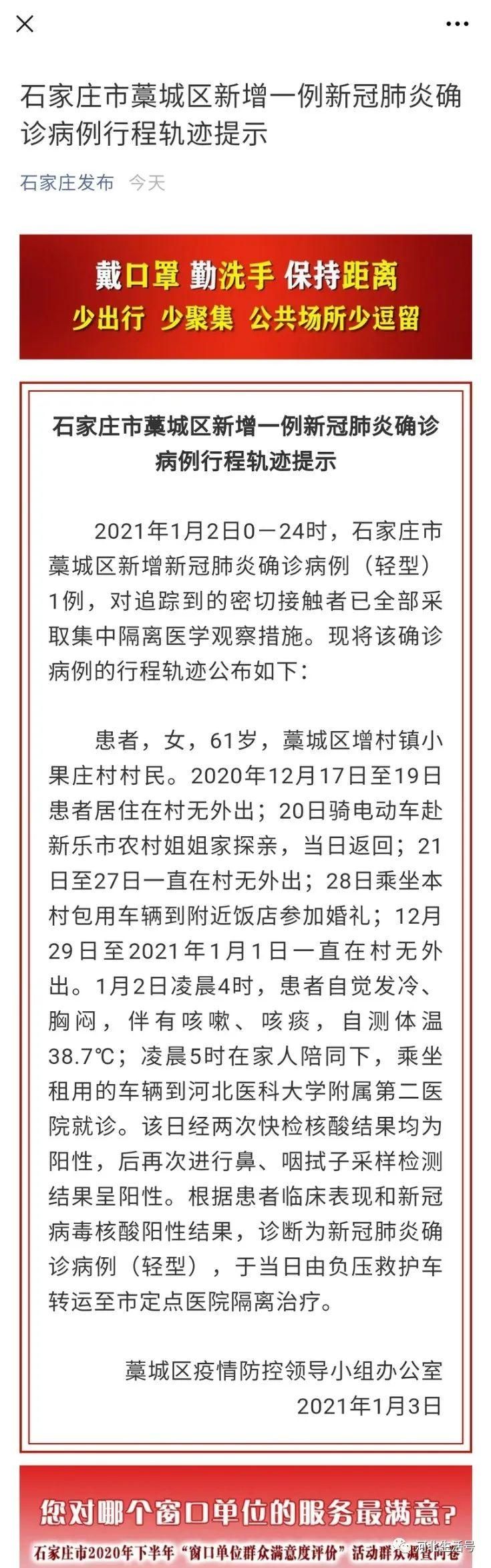 河北石家庄藁城区疫情最新情报(石家庄 藁城)