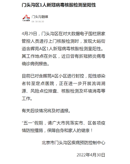  最新疫情门头沟区:门头沟官方发布
