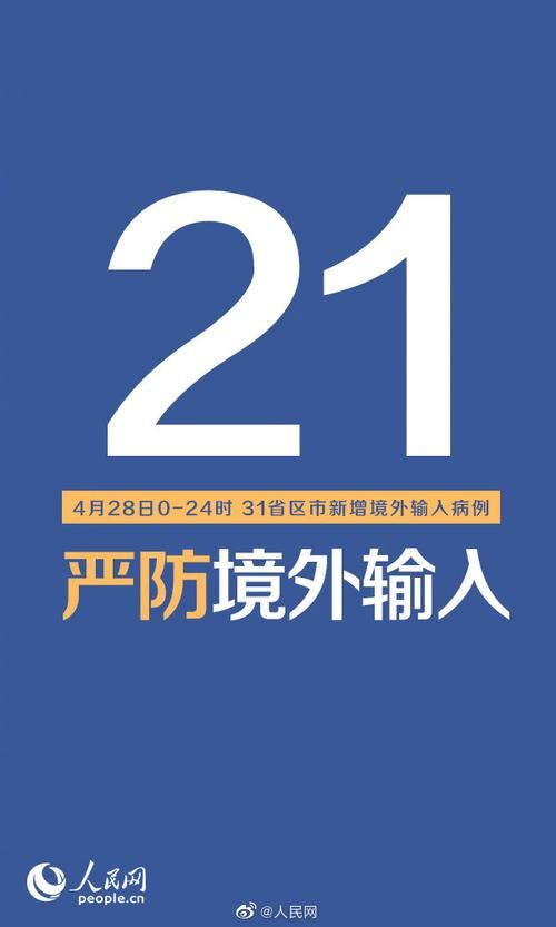 【31省市新增21例均为境外输入,31省市新增本土2157 1713】
