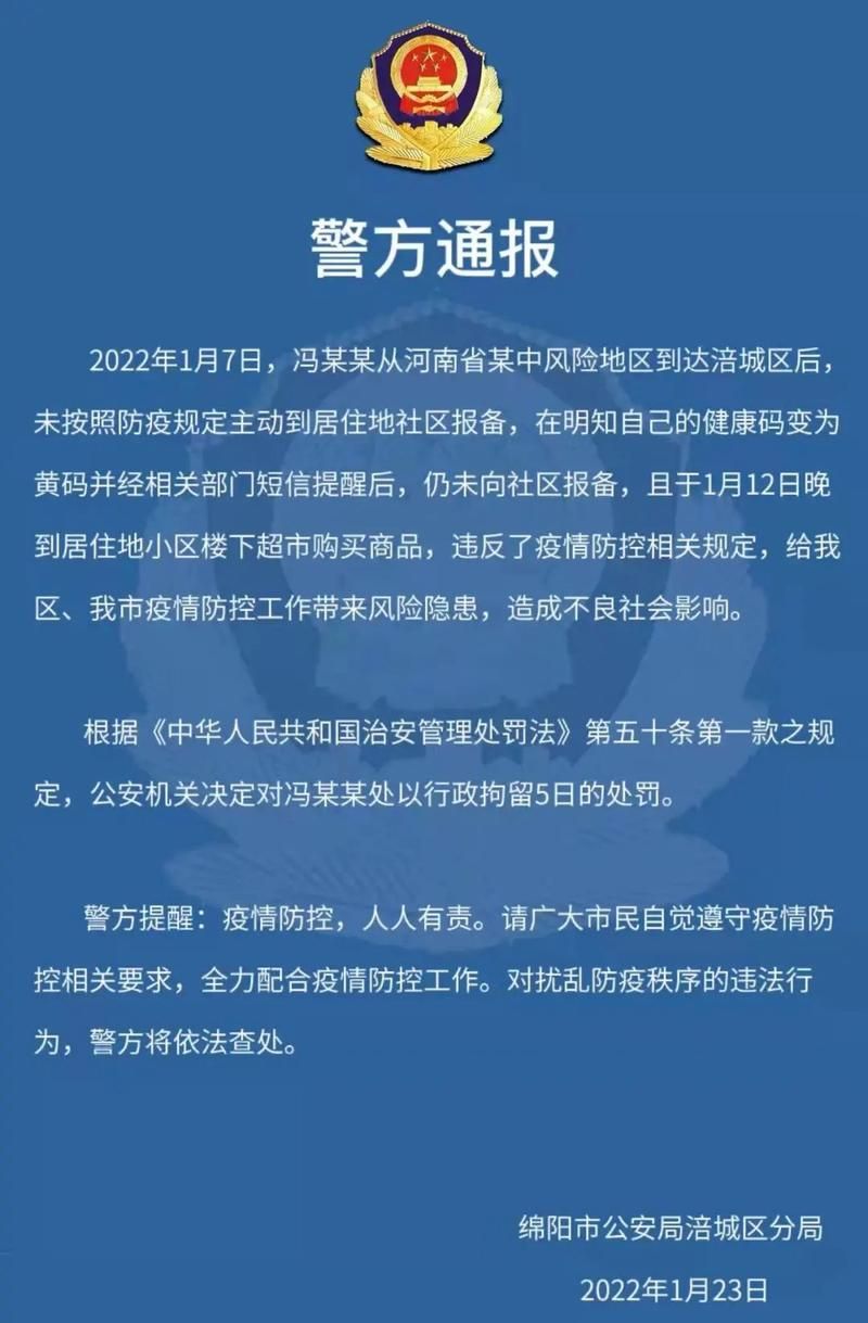 警方通报枣强县疫情最新情况/2022枣强各村疫情