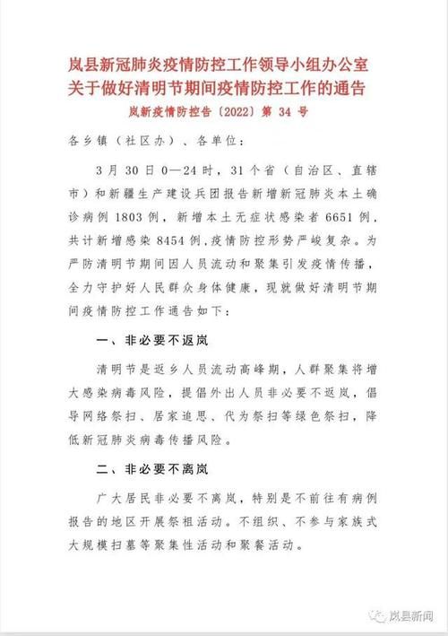 岚县最新疫情(2020年疫情岚县)