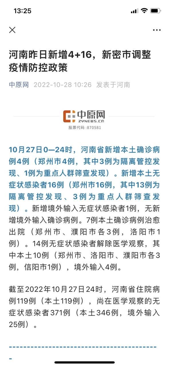 【河南疫情最新情报,河南 疫情】