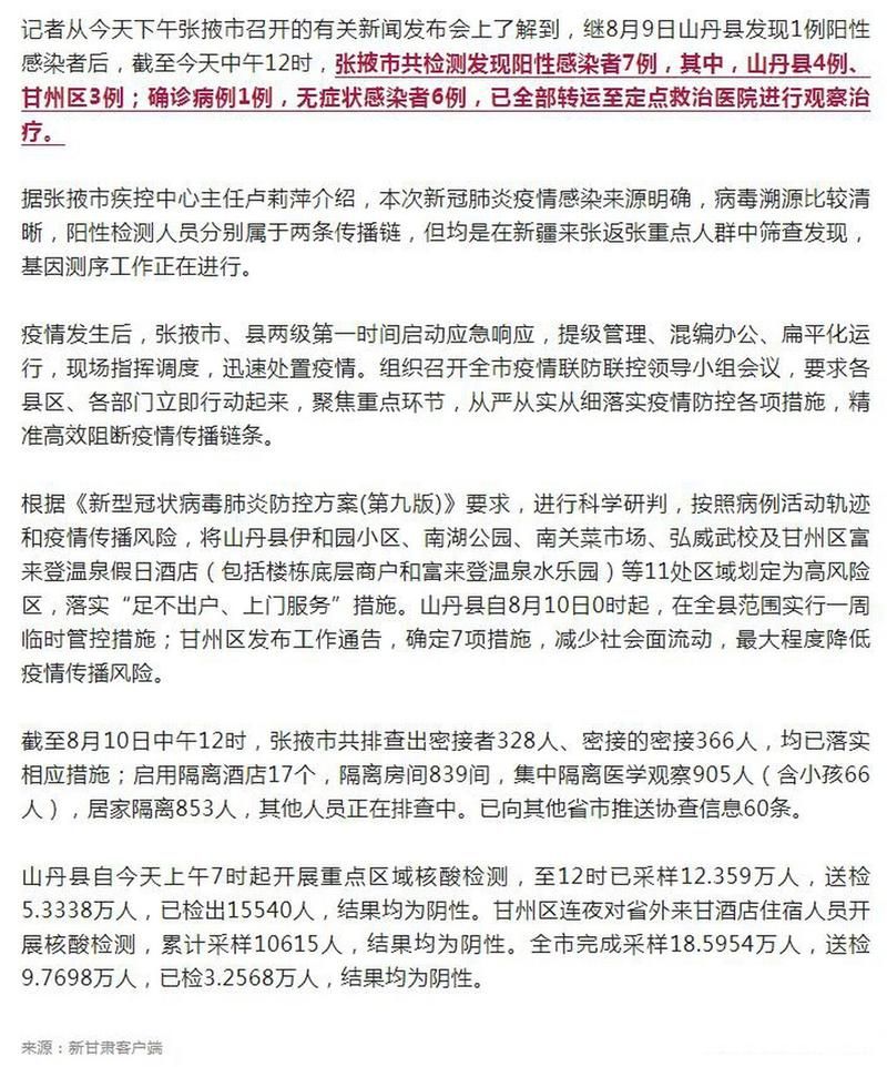 山丹县最新疫情临床(山丹县最新疫情临床报告查询)