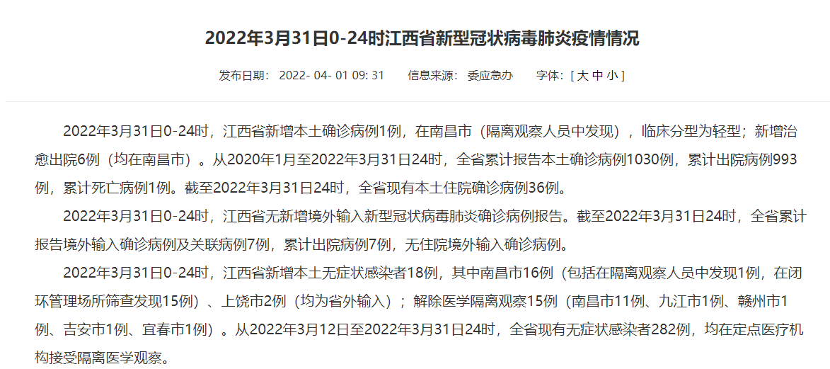 江西宜春最新疫情(江西宜春最新新闻)