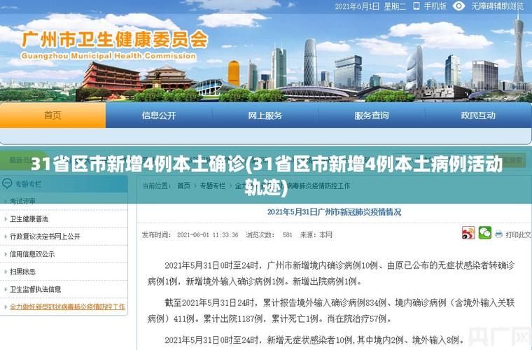 31省区市增30例核酸阳性(31省新增)