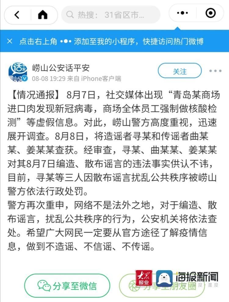 【山东青岛崂山区最新疫情情况通报,青岛崂山景区关闭最新消息】