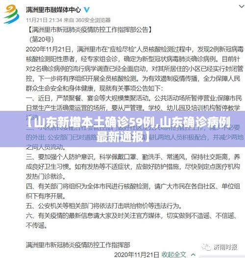 【6地新增确诊24例含本土23例_31省区市新增本土确诊病例59例】