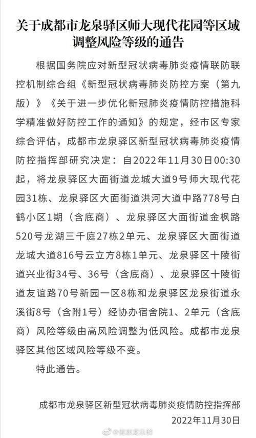 疫情公告四川省成都市温江区最新_成都温江最新消息今天
