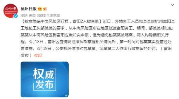 查找浙江省杭州市富阳区最新疫情(杭州富阳区号多少)