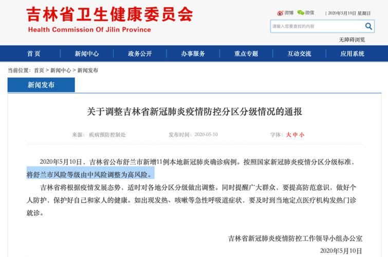 吉林四平疫情怎么查风险地区:吉林四平发布