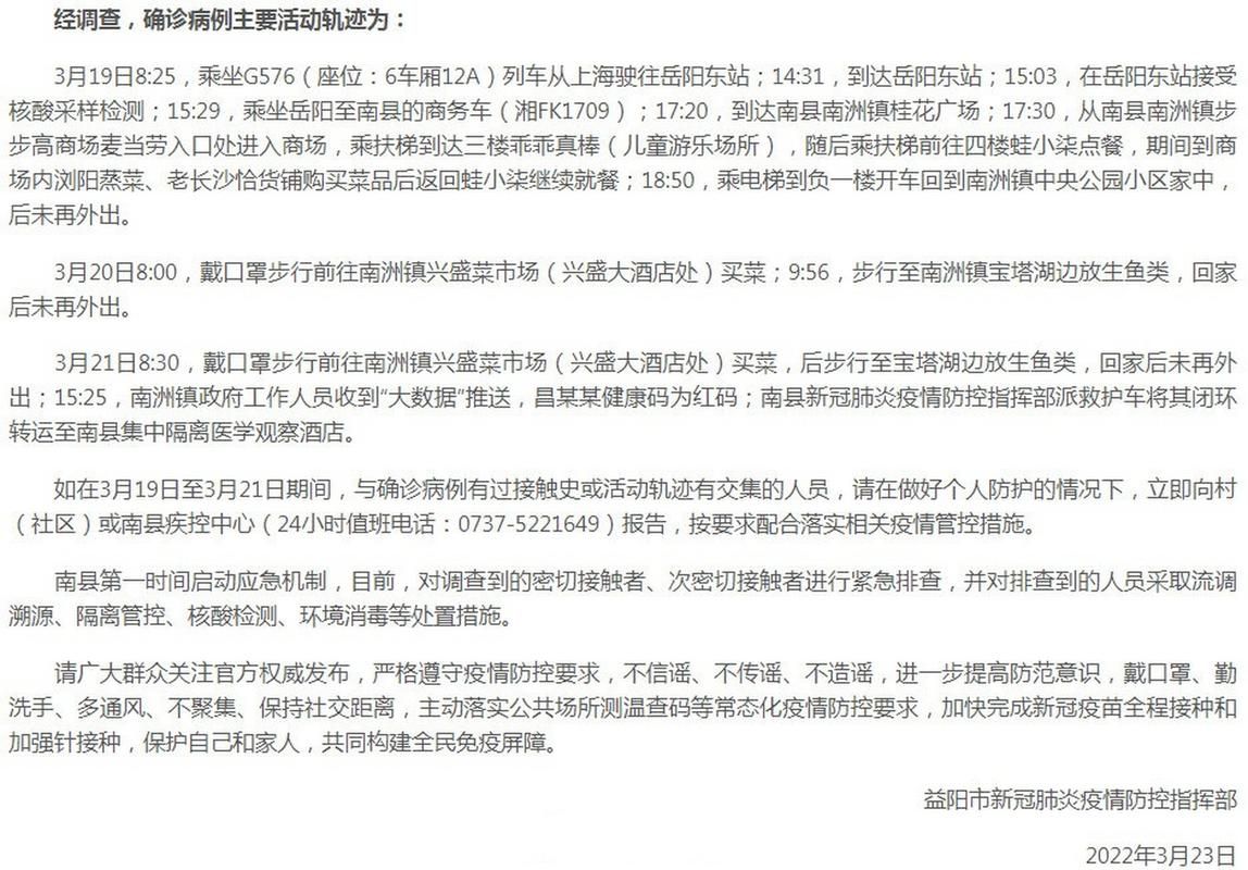 【益阳市为何新增疫情_益阳发布最新消息】