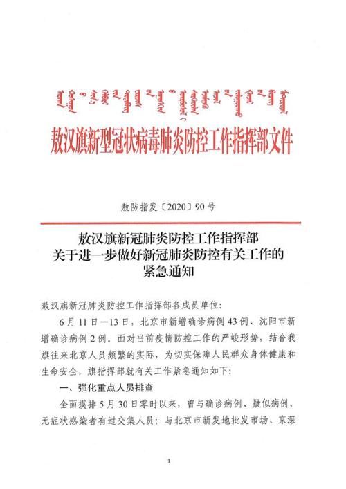 内蒙古自治区赤峰敖汉旗最新疫情情况通报(赤峰敖汉旗属于哪个区)