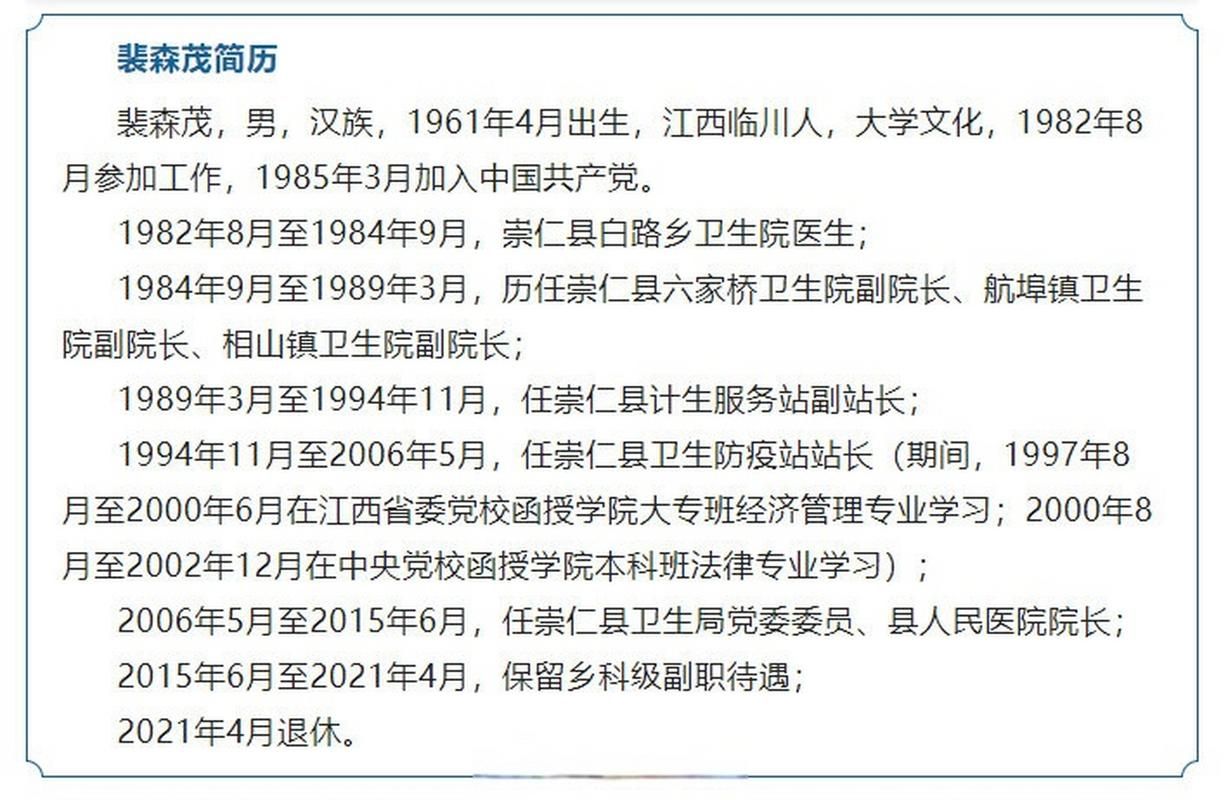 【疫情江西省抚州市崇仁县最新情况,抚州崇仁具最新任免】