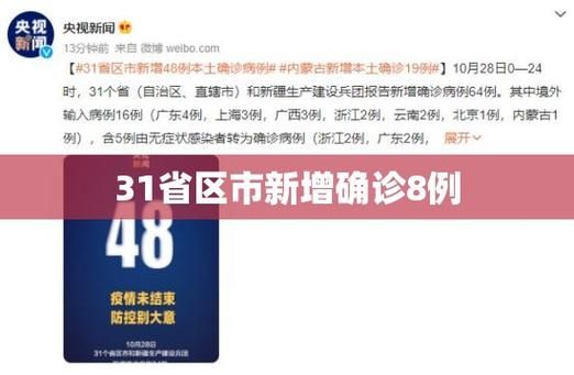31省区市新增7例阳性感染者涉28省市/31省区市新增62例本土确
