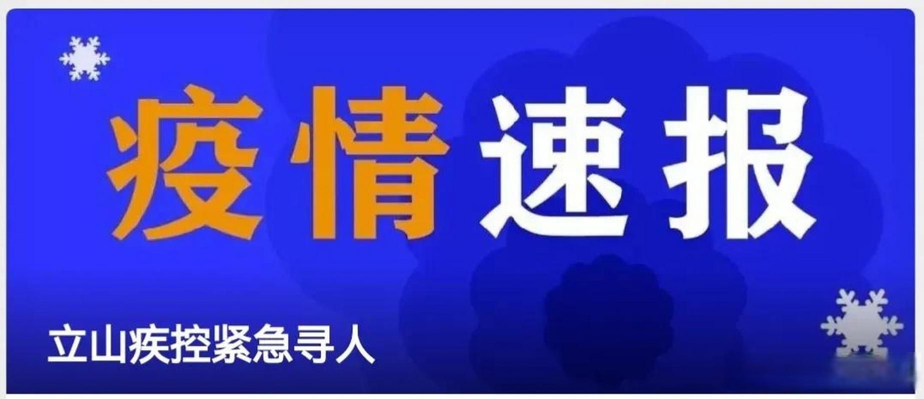  新增疫情关注辽宁省鞍山市立山区:辽宁省鞍山市立山区预报