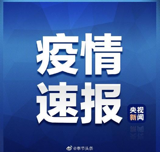 【为何新增疫情重庆奉节县_重庆奉节最新事件】