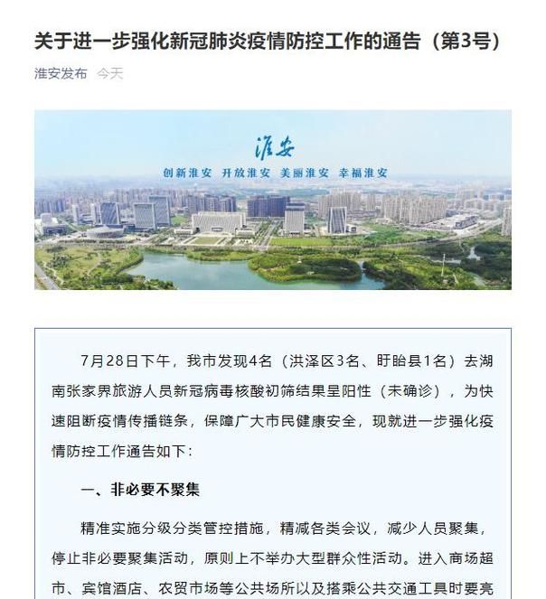 江苏省淮安市淮安区各地区疫情等级:淮安区发布
