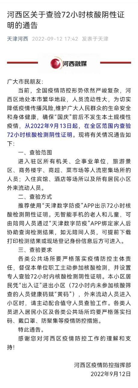 【河西区最新疫情_河西区最新消息今天】
