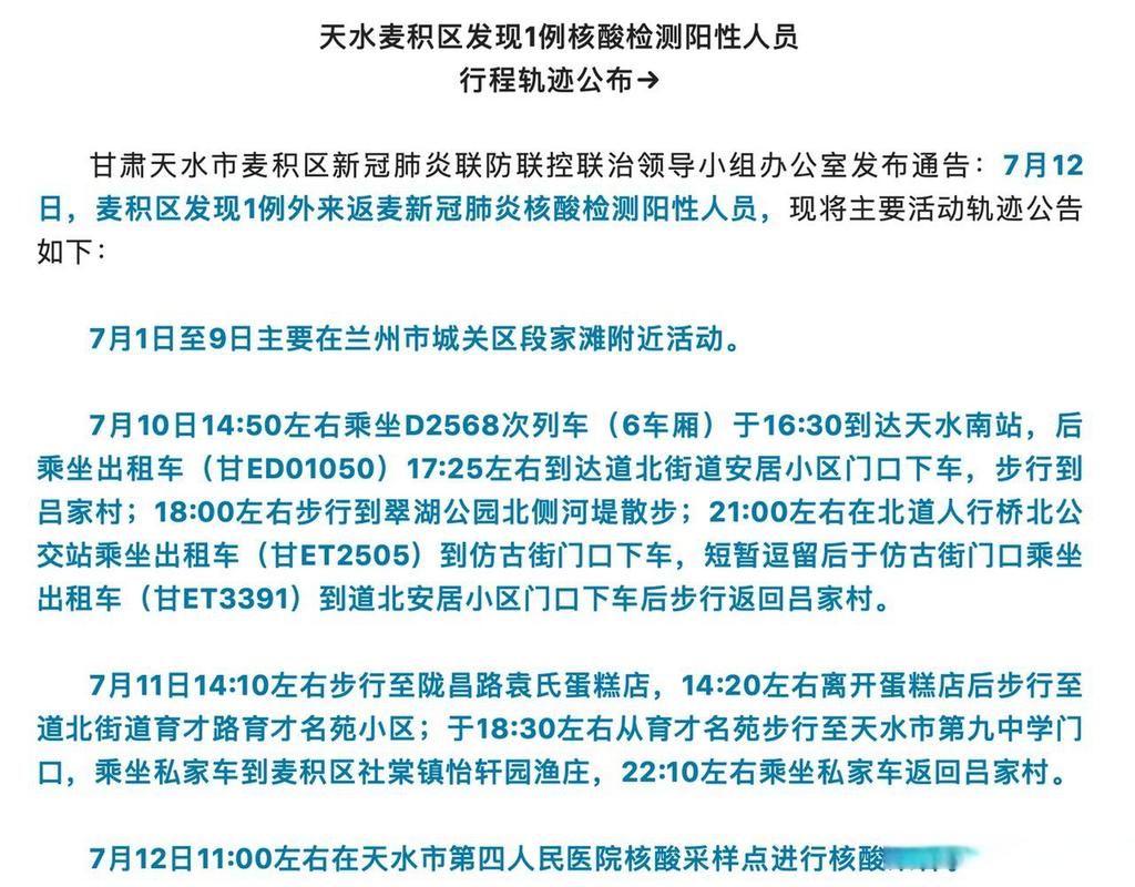解读麦积区疫情最新消息:麦积区最新公告