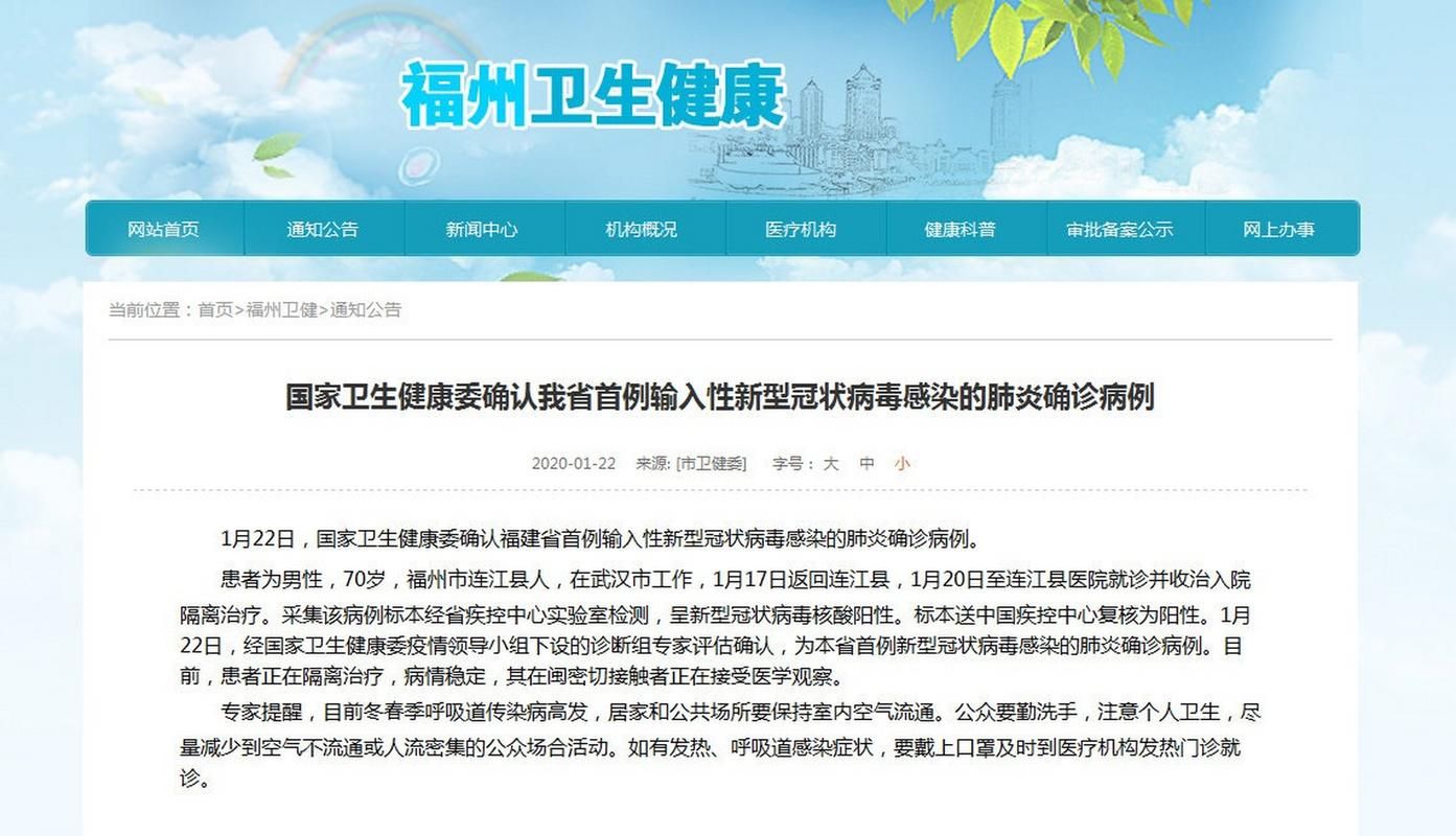 连江县疫情严重吗/连江最近发生啥事了