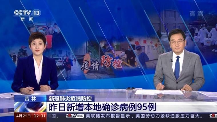 【31省新增阳性感染者23例吉林吉林磐石4例,吉林磐石天气最新情况】