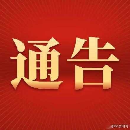三穗县最新疫情进展信息/三穗县最新消息今天